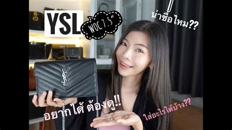 รีวิว YSL Wallet On Chain (WOC) 7.5 ข้อดี  .